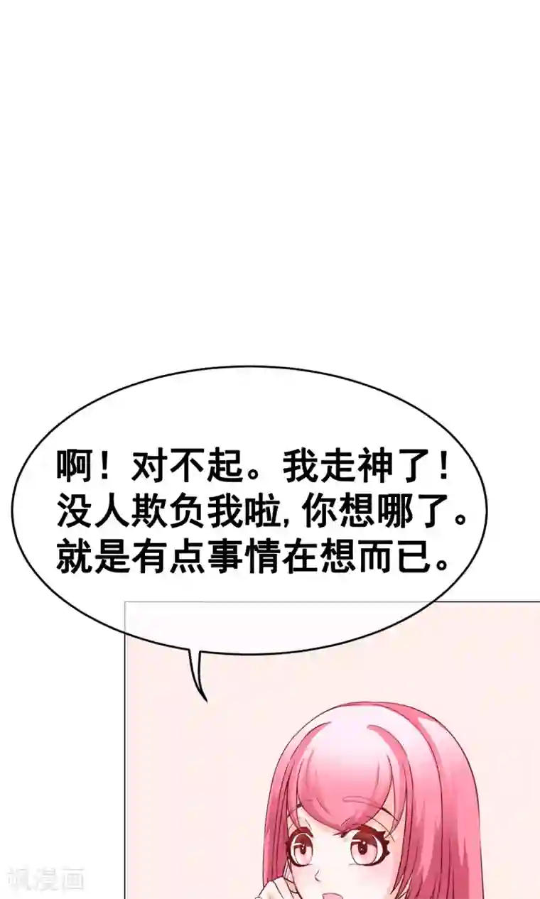 我的童颜大龄女友第28话 宴会1