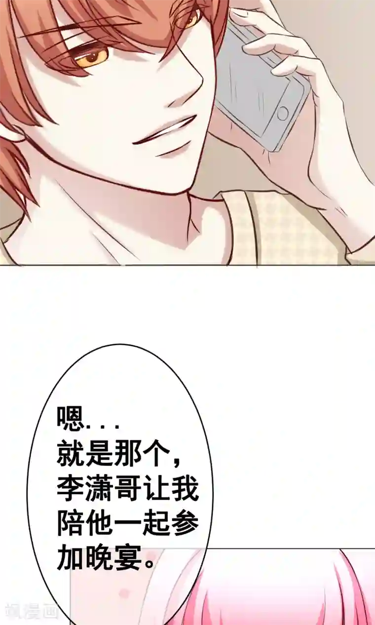 我的童颜大龄女友第28话 宴会1