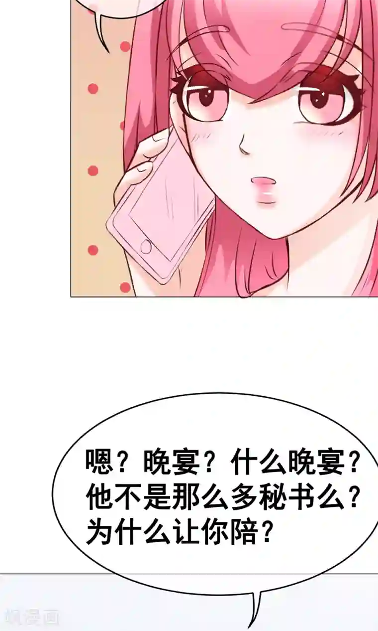 我的童颜大龄女友第28话 宴会1