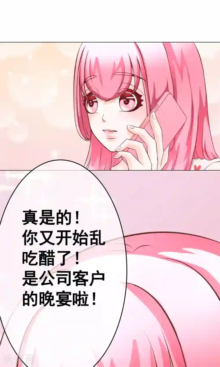 我的童颜大龄女友第28话 宴会1