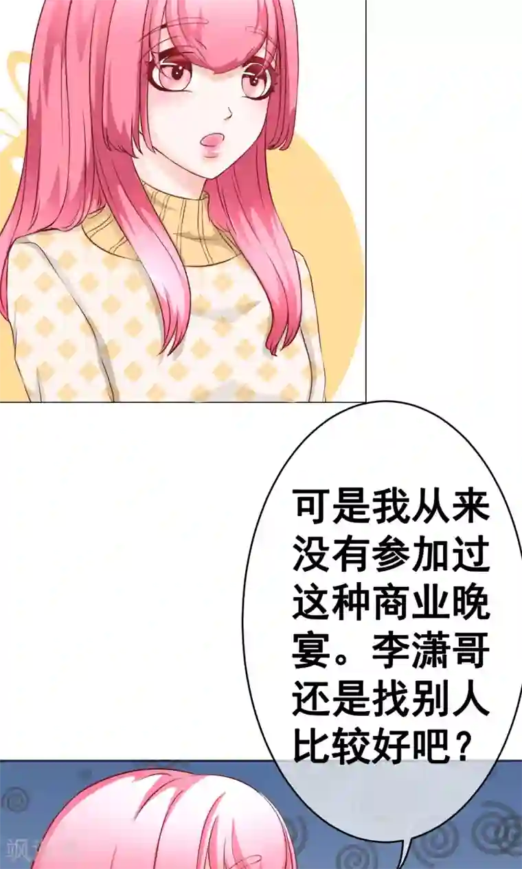 我的童颜大龄女友第28话 宴会1