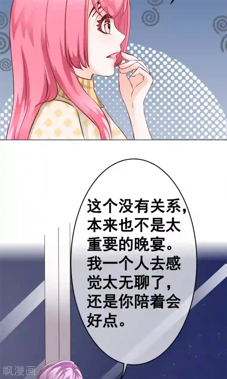 我的童颜大龄女友第28话 宴会1