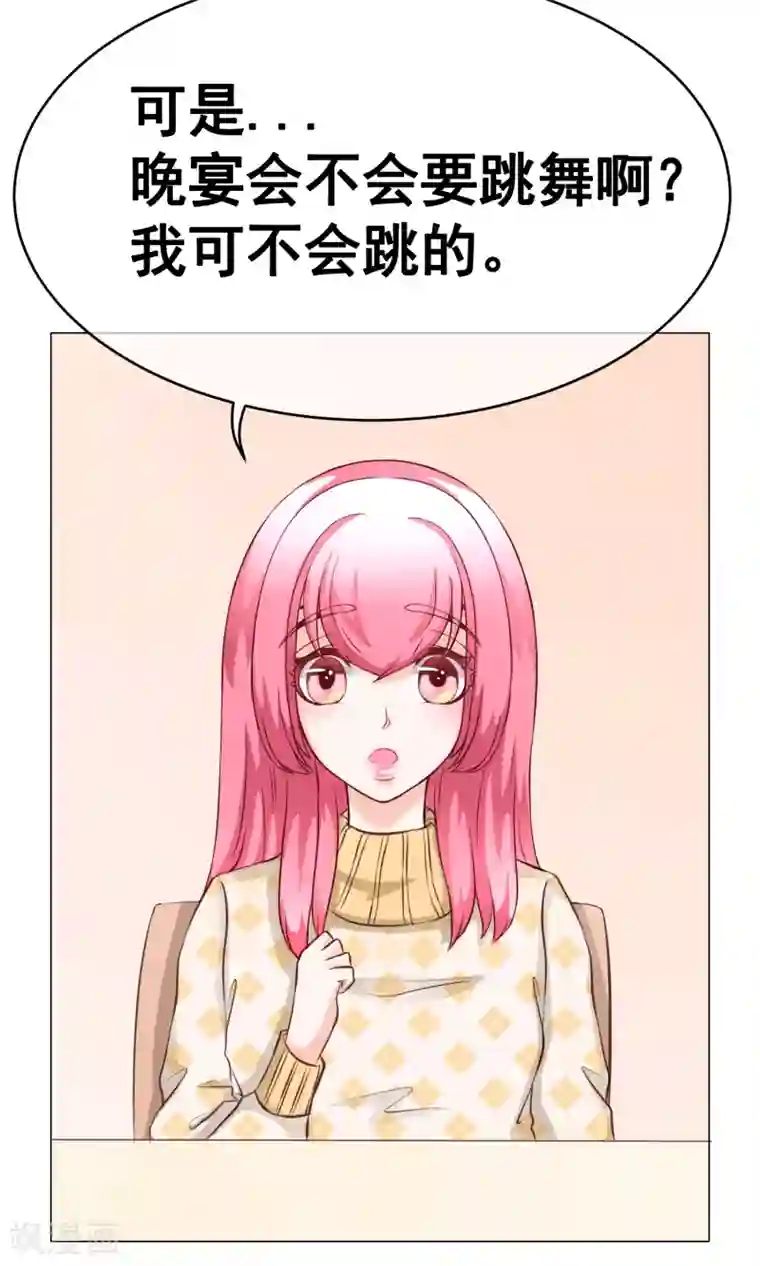 我的童颜大龄女友第28话 宴会1