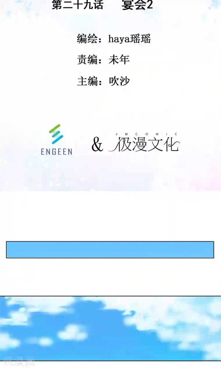 我的童颜大龄女友第29话 宴会2