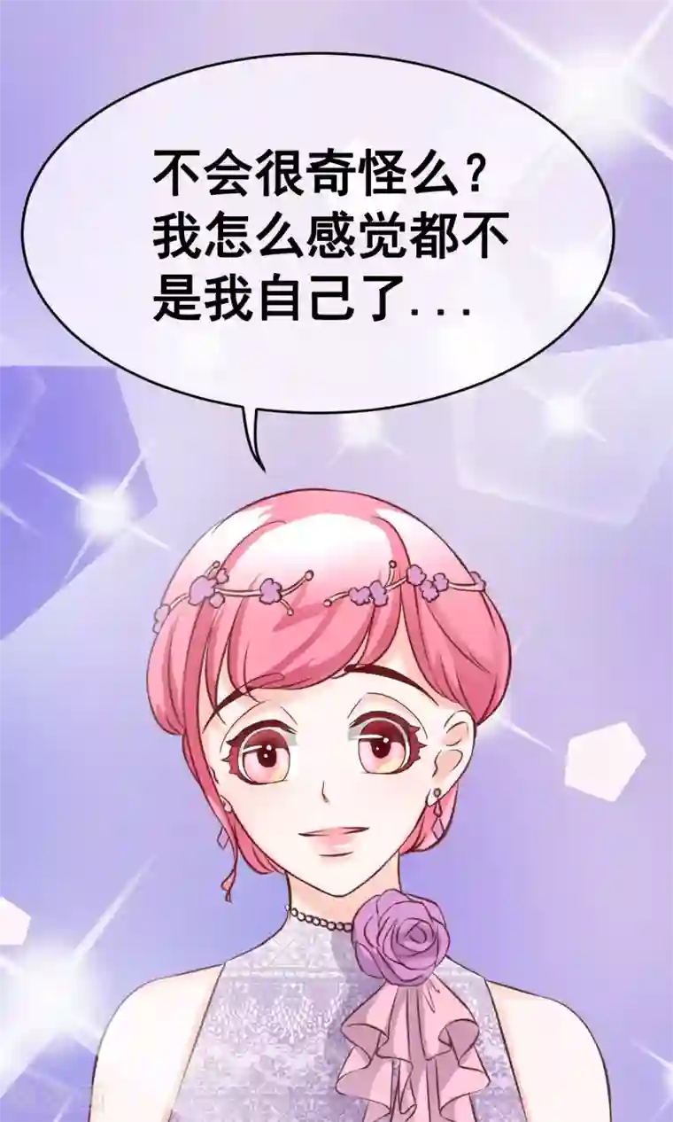 我的童颜大龄女友第29话 宴会2