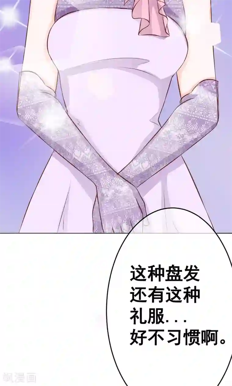 我的童颜大龄女友第29话 宴会2