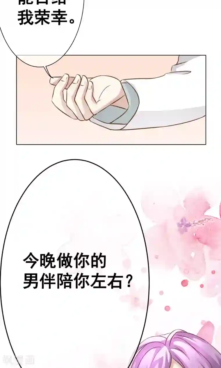 我的童颜大龄女友第29话 宴会2