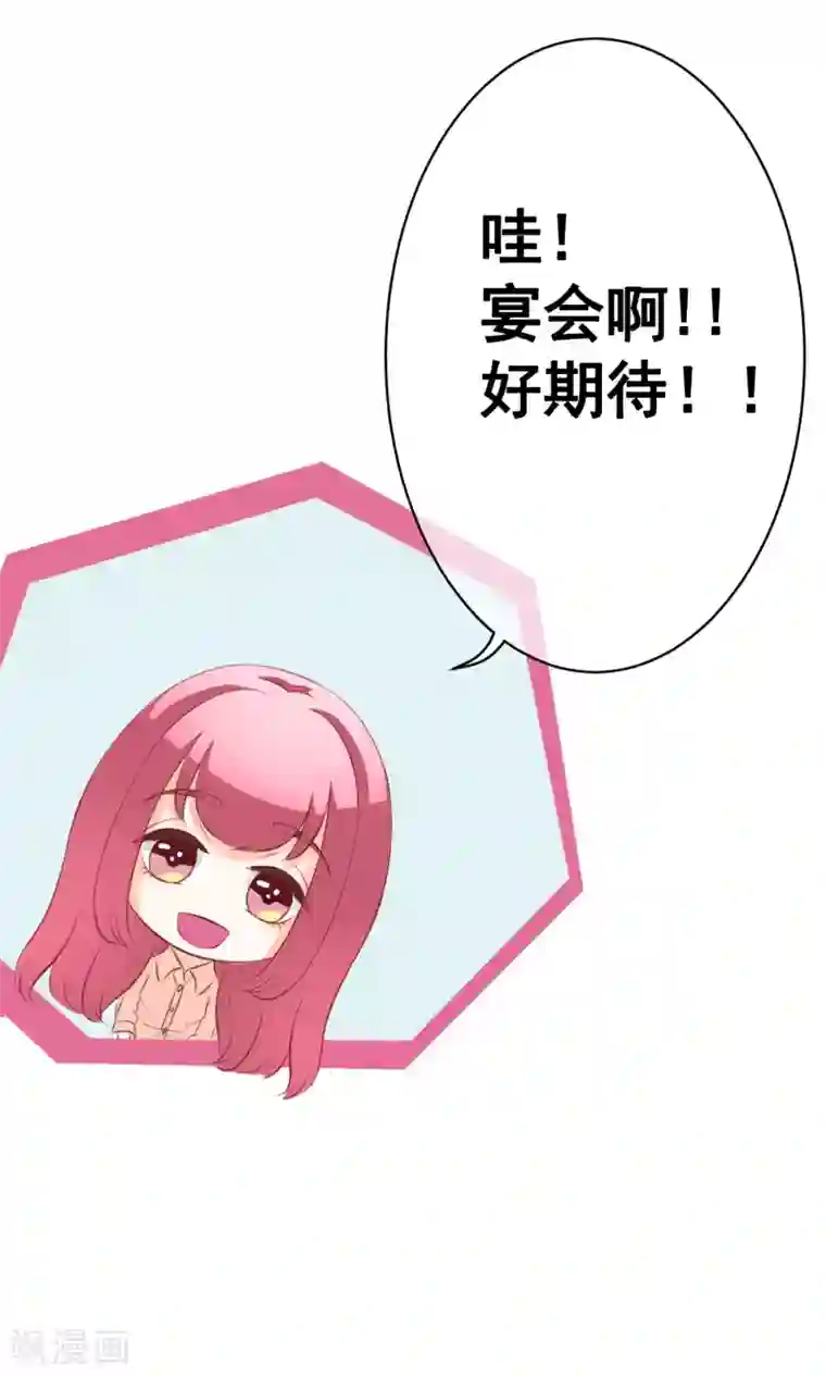 我的童颜大龄女友第29话 宴会2