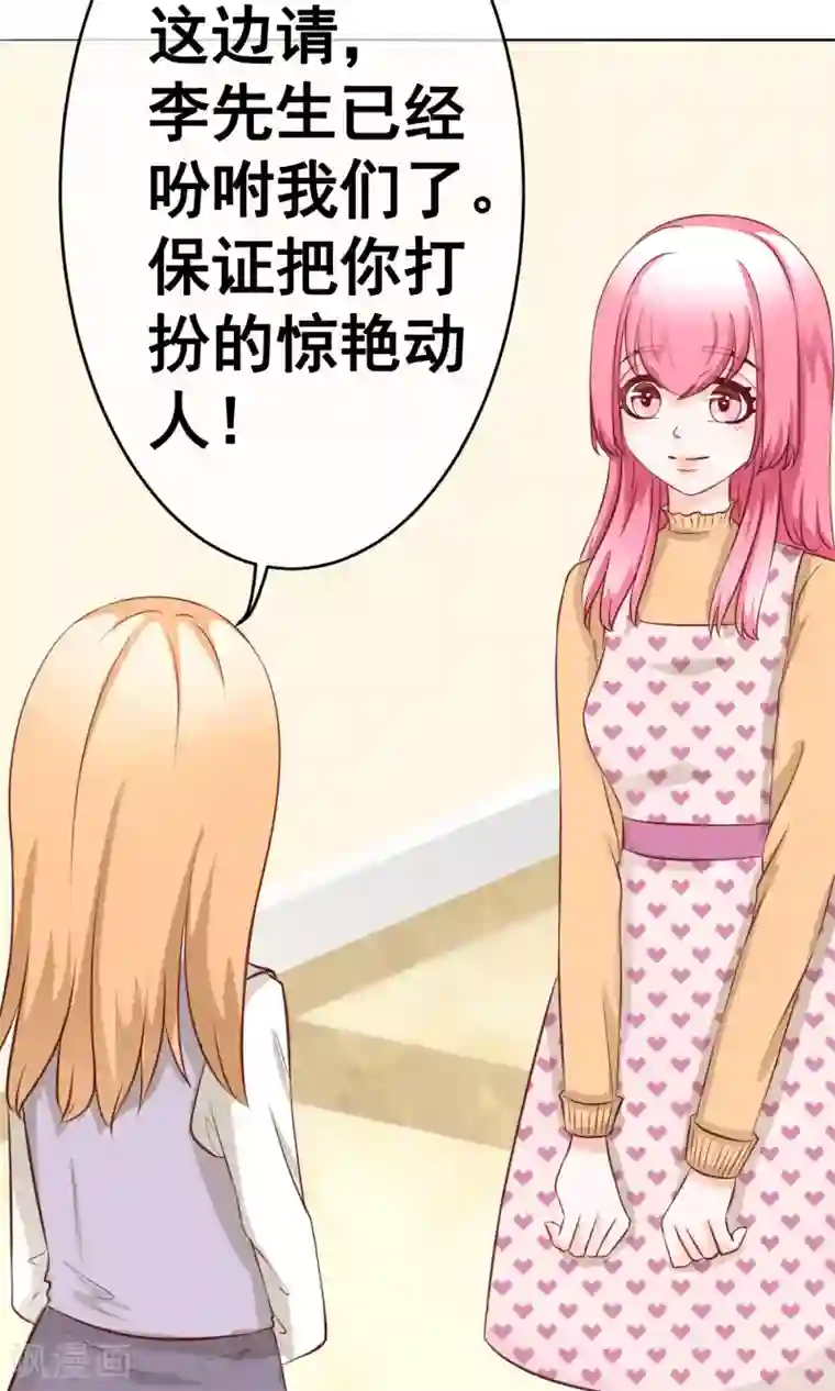 我的童颜大龄女友第29话 宴会2