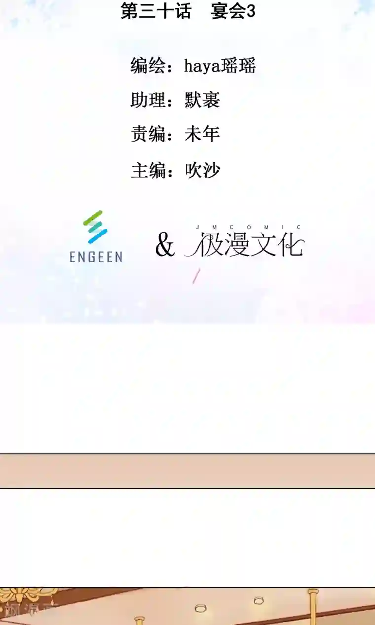 我的童颜大龄女友第30话 宴会3