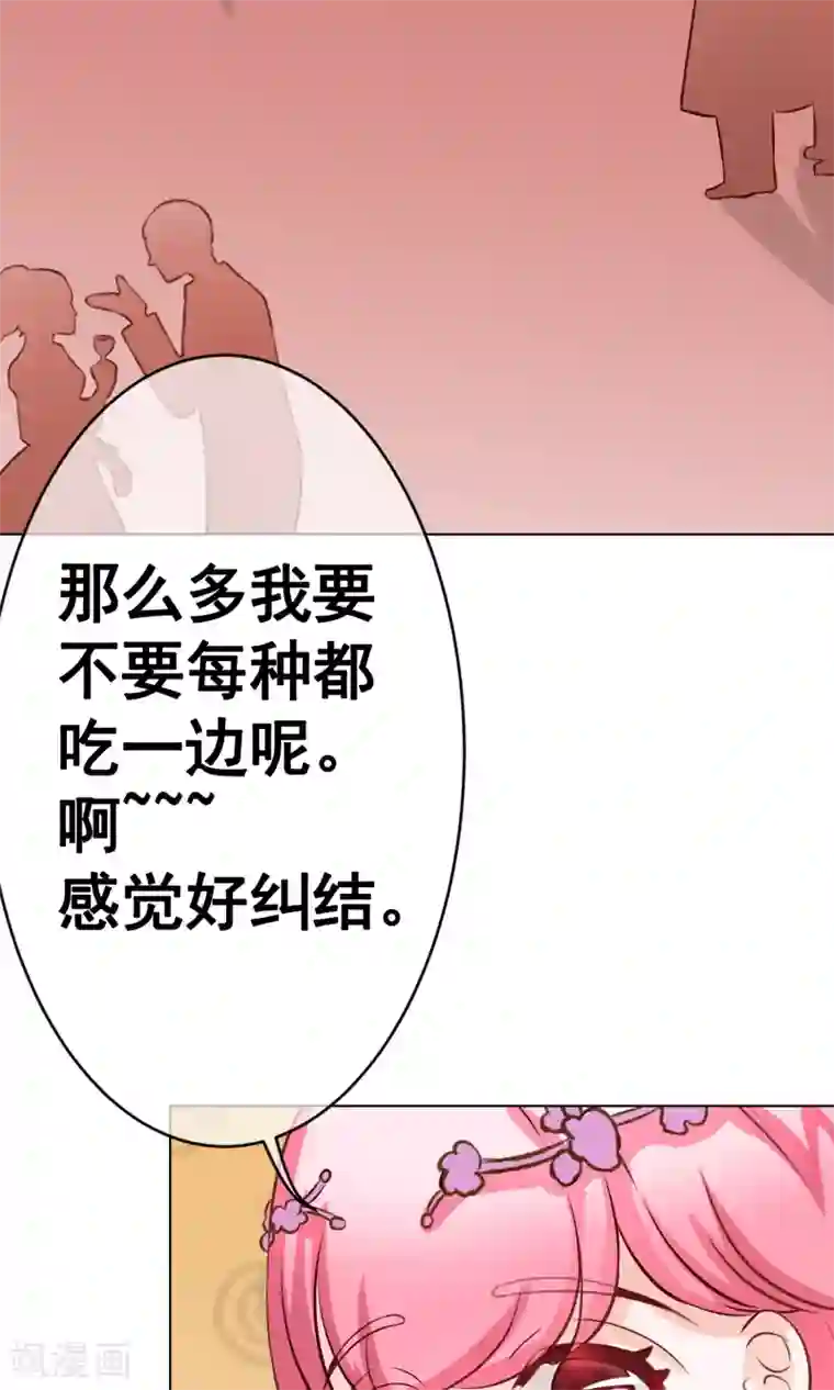 我的童颜大龄女友第30话 宴会3