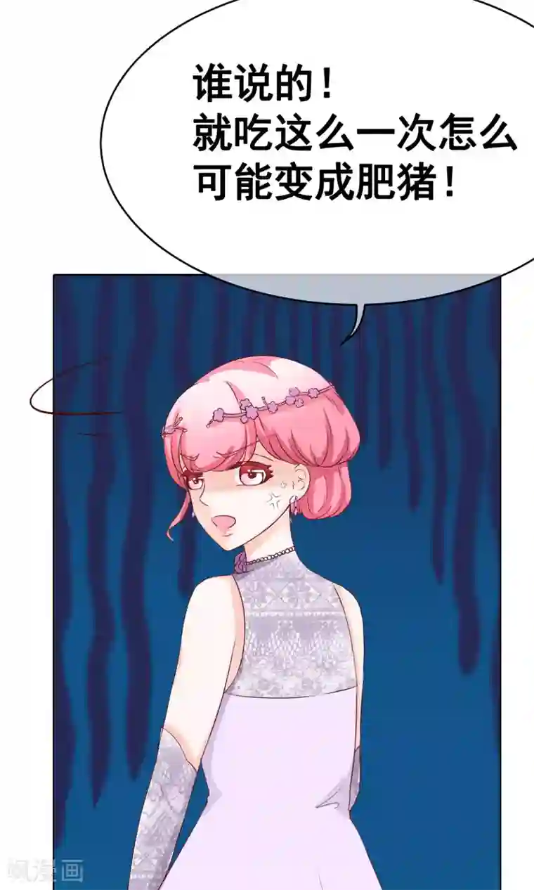 我的童颜大龄女友第30话 宴会3