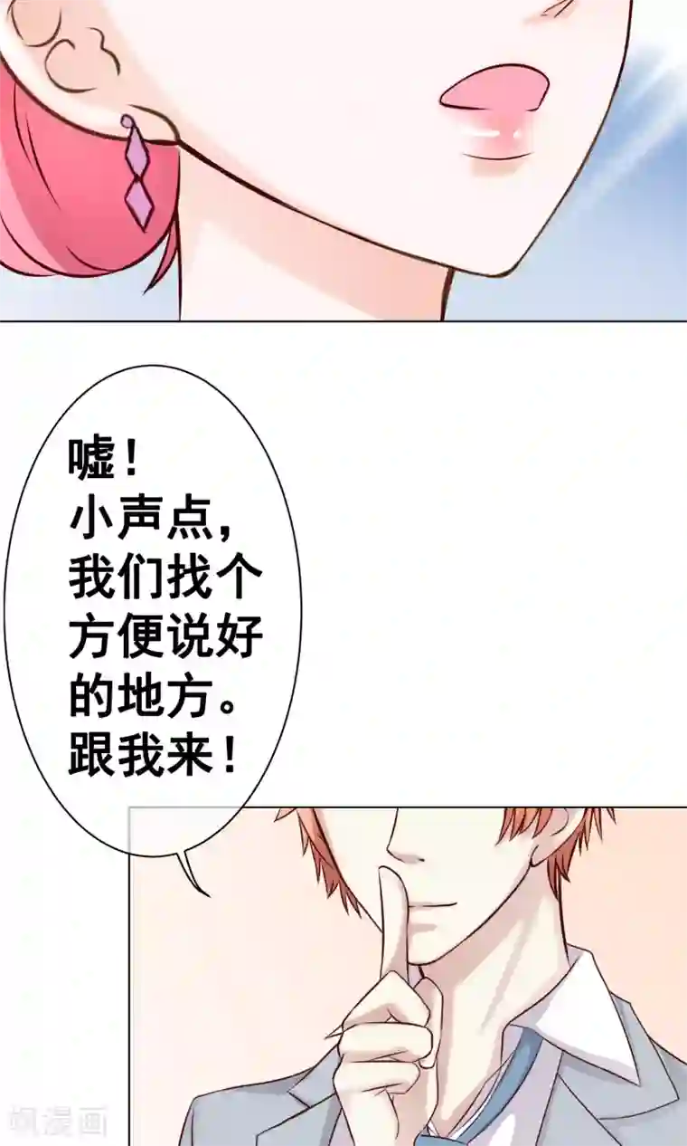 我的童颜大龄女友第30话 宴会3