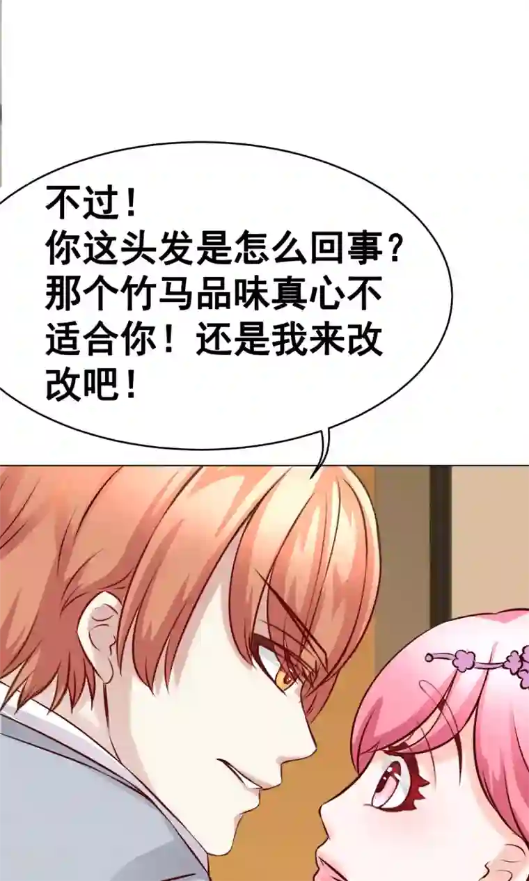 我的童颜大龄女友第30话 宴会3