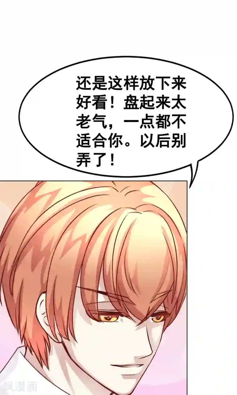 我的童颜大龄女友第30话 宴会3