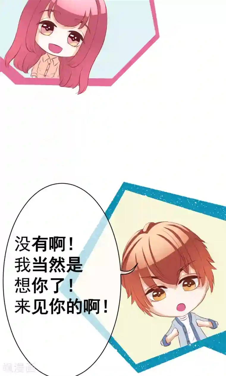 我的童颜大龄女友第30话 宴会3