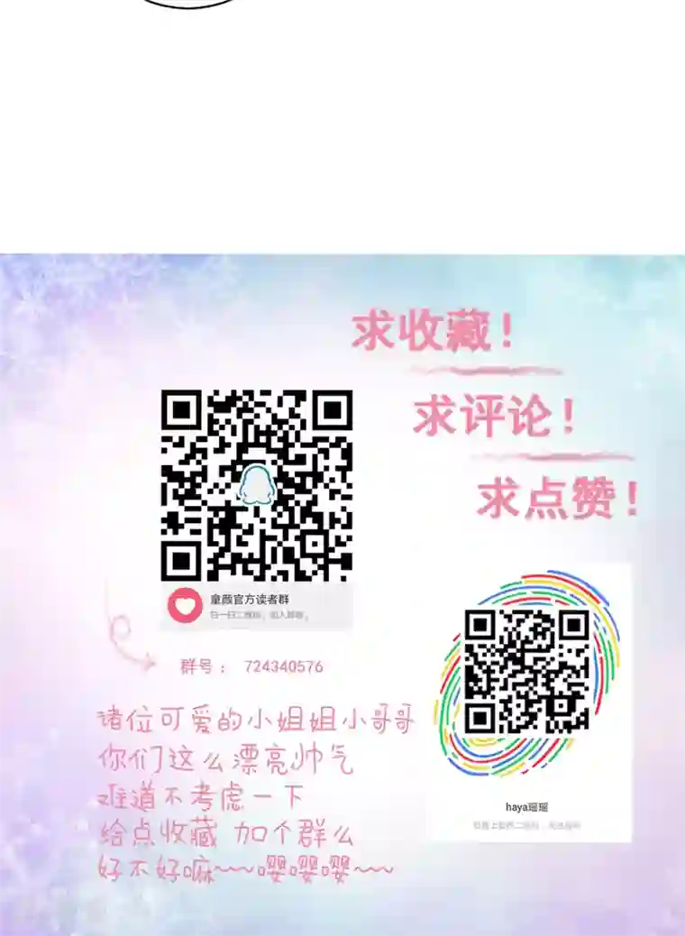 我的童颜大龄女友第30话 宴会3