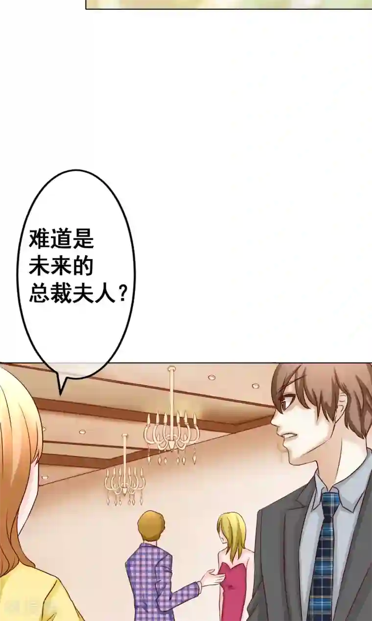 我的童颜大龄女友第30话 宴会3