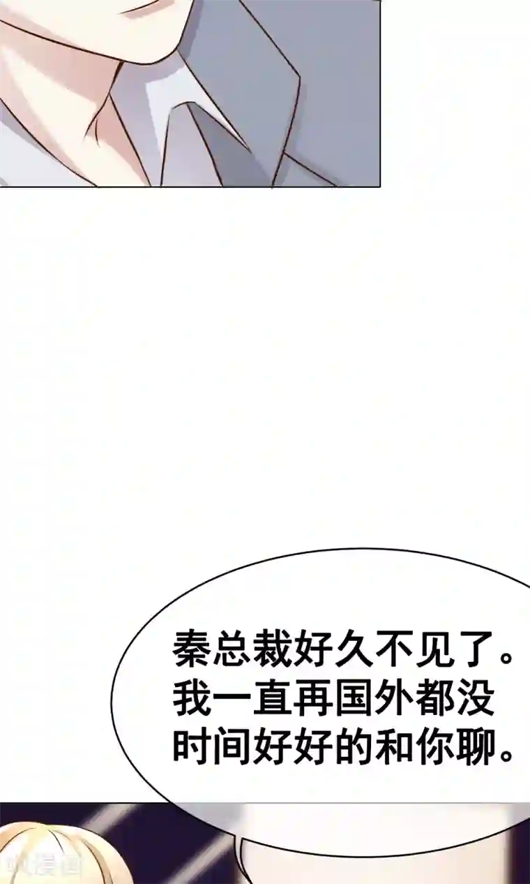 我的童颜大龄女友第30话 宴会3