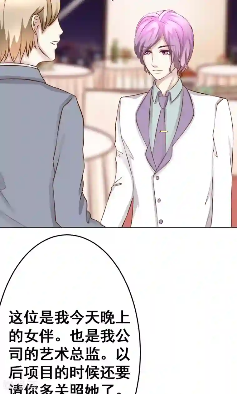 我的童颜大龄女友第30话 宴会3