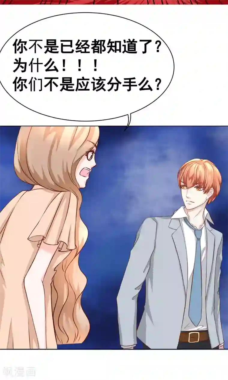 我的童颜大龄女友第31话 齐聚宴会1