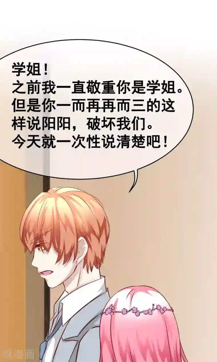 我的童颜大龄女友第31话 齐聚宴会1