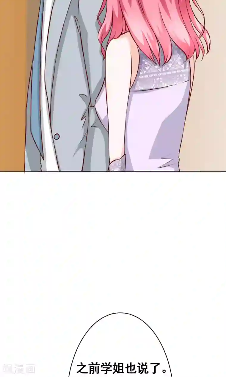 我的童颜大龄女友第31话 齐聚宴会1