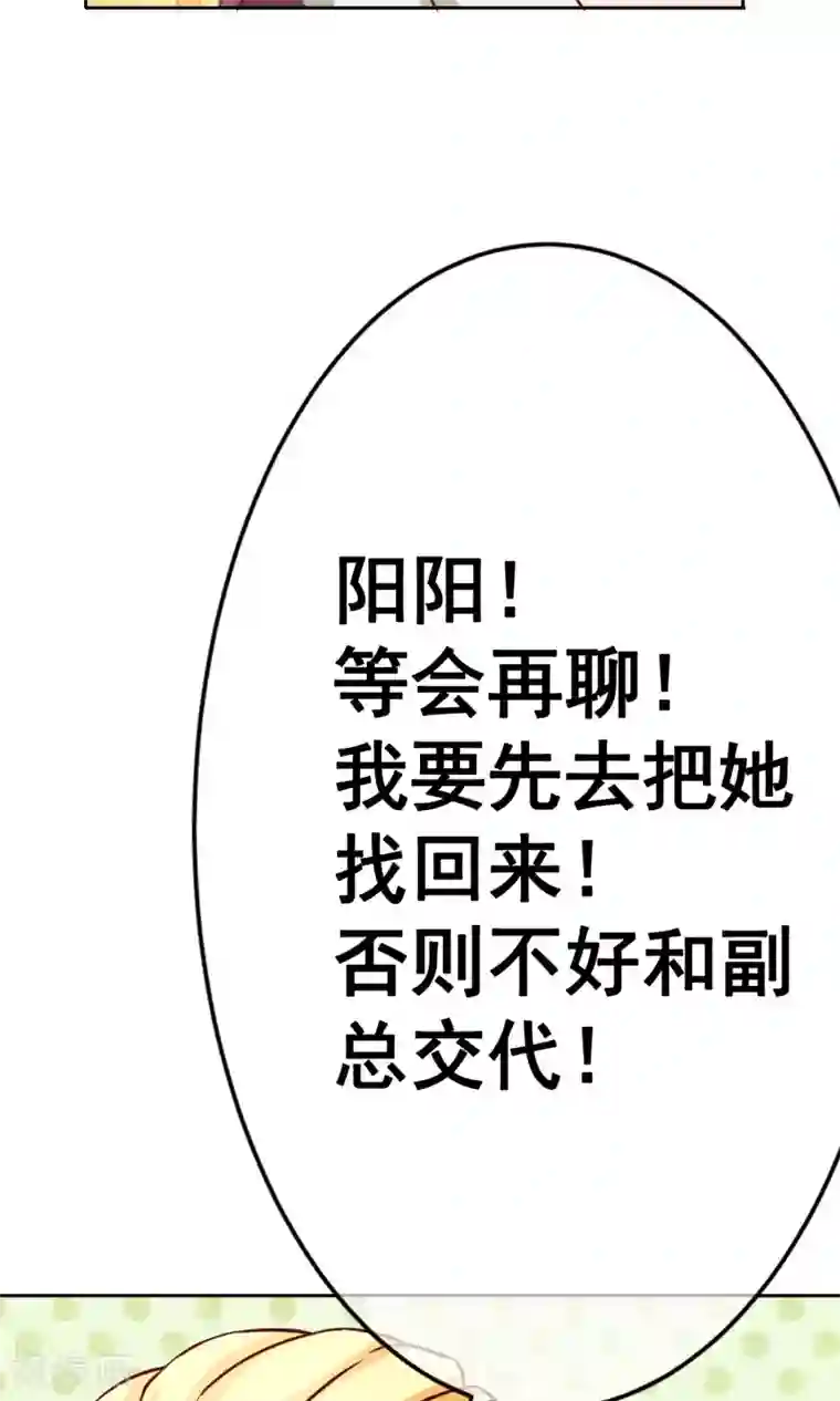 我的童颜大龄女友第31话 齐聚宴会1