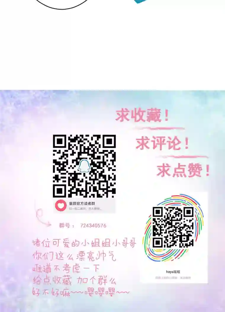 我的童颜大龄女友第31话 齐聚宴会1