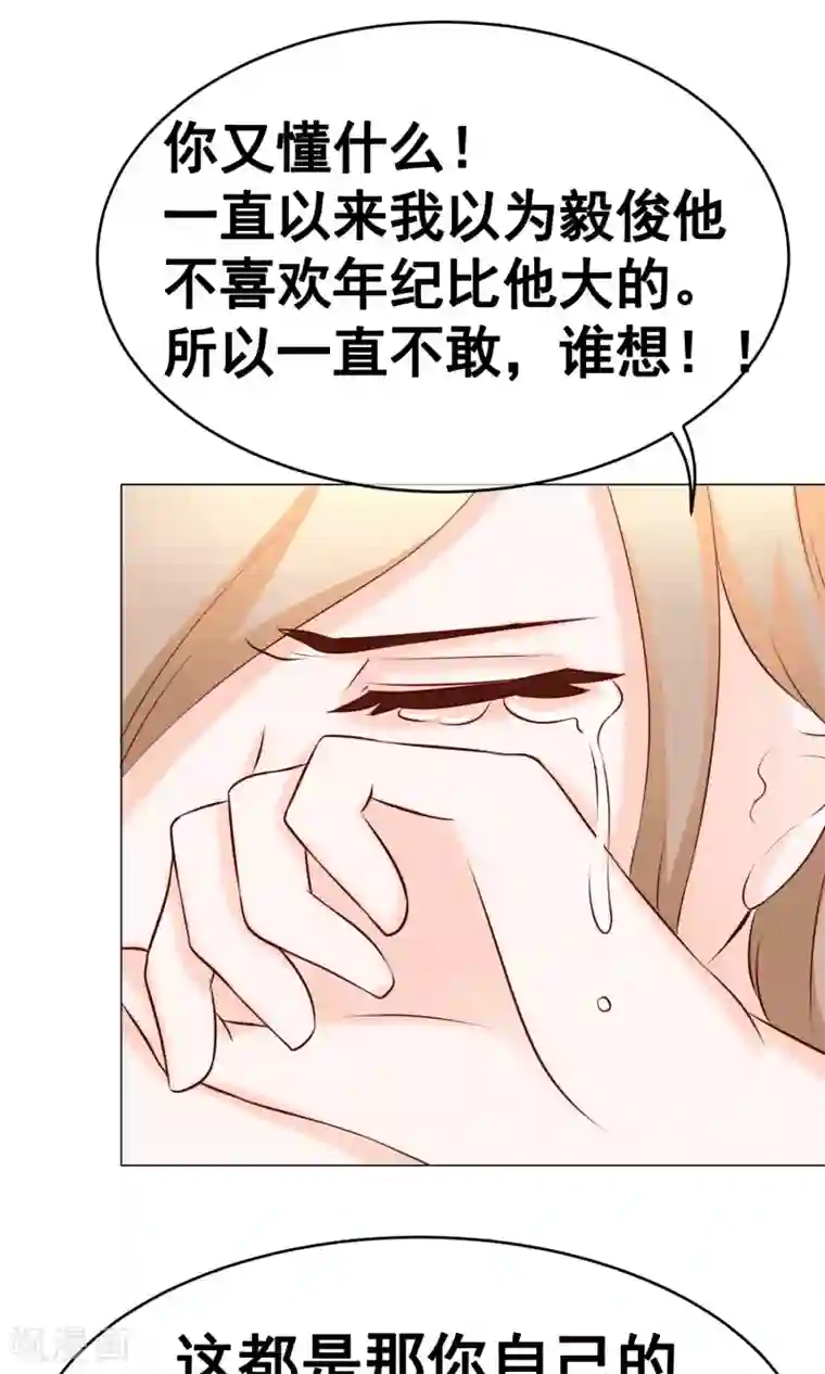 我的童颜大龄女友第32话 齐聚聚会2