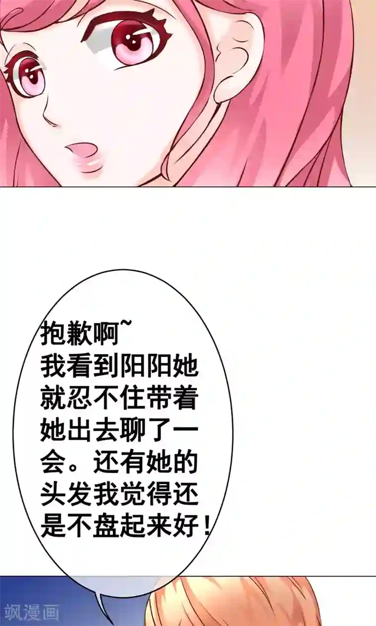 我的童颜大龄女友第32话 齐聚聚会2