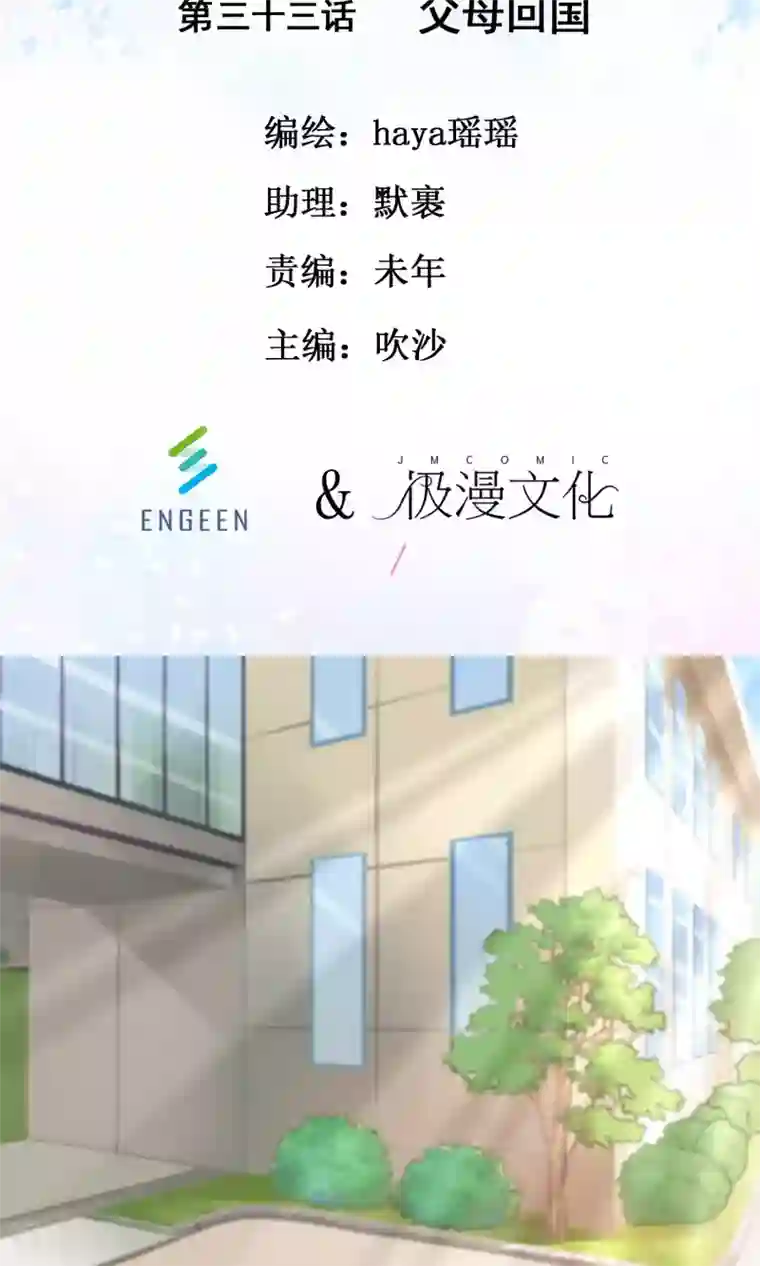 我的童颜大龄女友第33话 父母回国