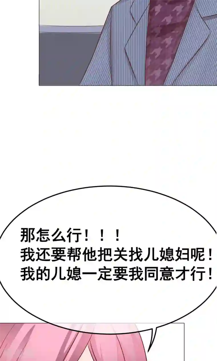 我的童颜大龄女友第33话 父母回国