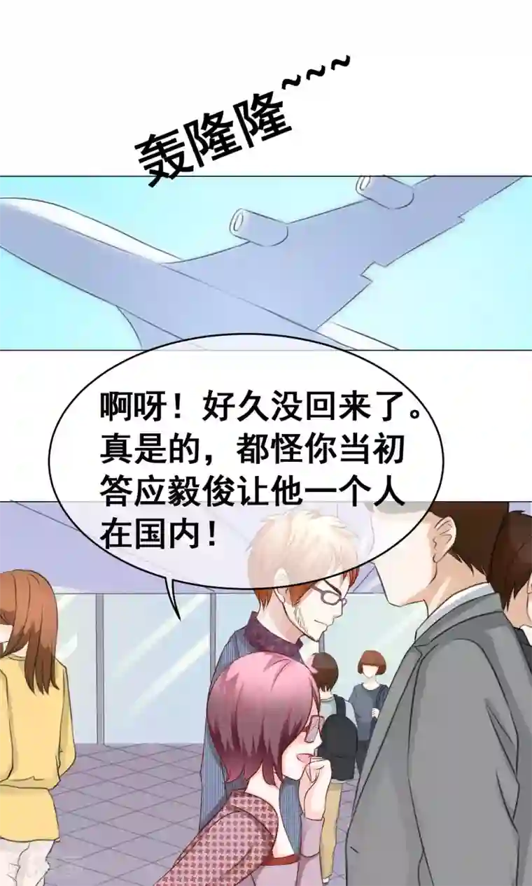 我的童颜大龄女友第33话 父母回国