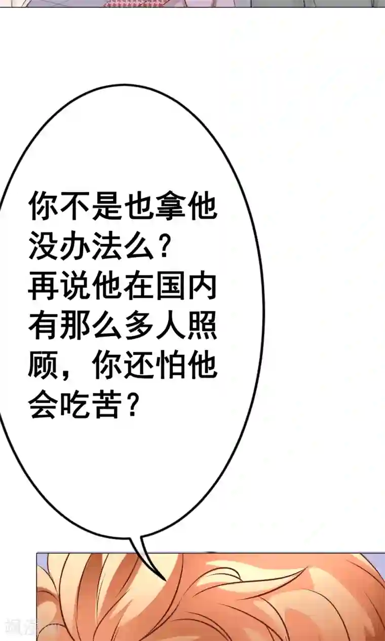 我的童颜大龄女友第33话 父母回国