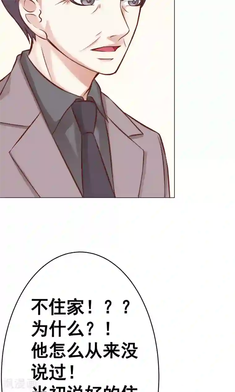 我的童颜大龄女友第34话 突遇父母1