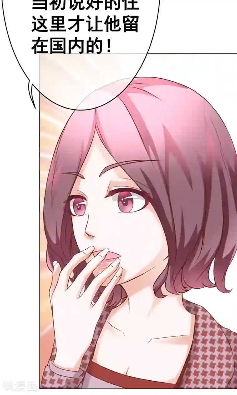 我的童颜大龄女友第34话 突遇父母1