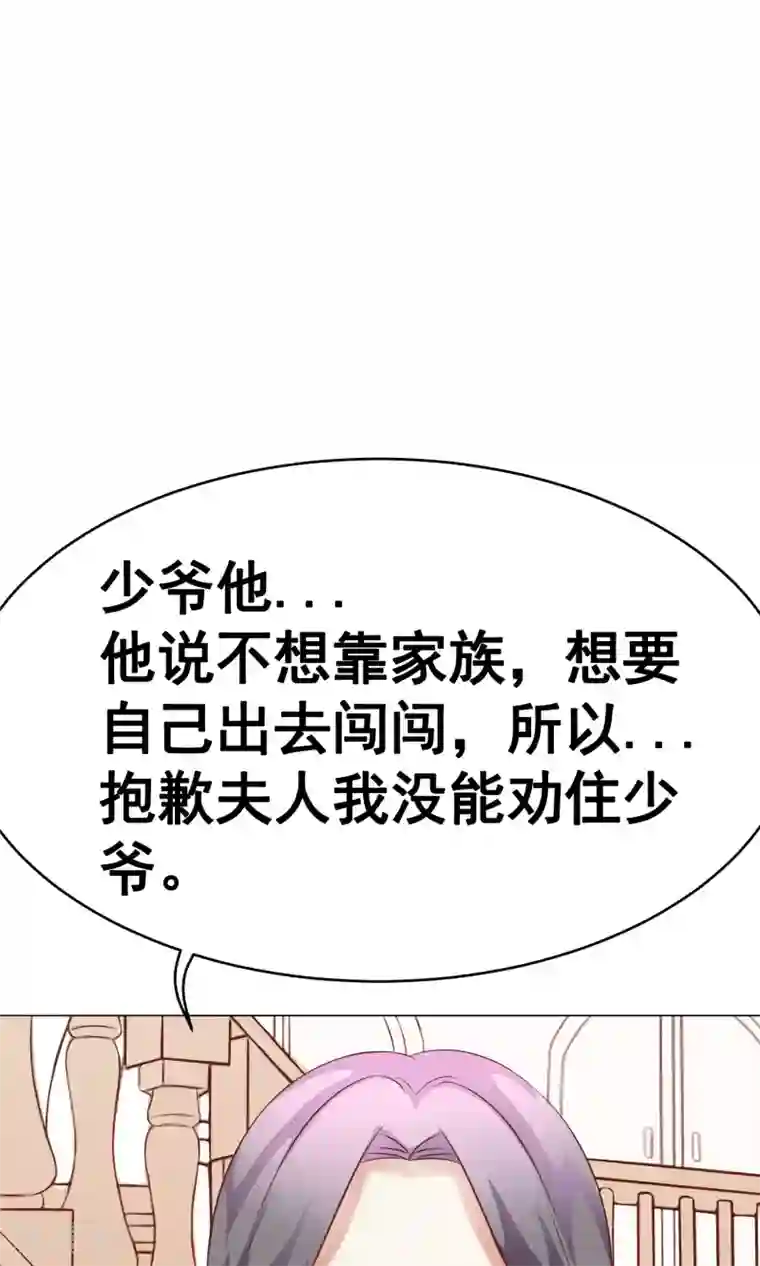 我的童颜大龄女友第34话 突遇父母1