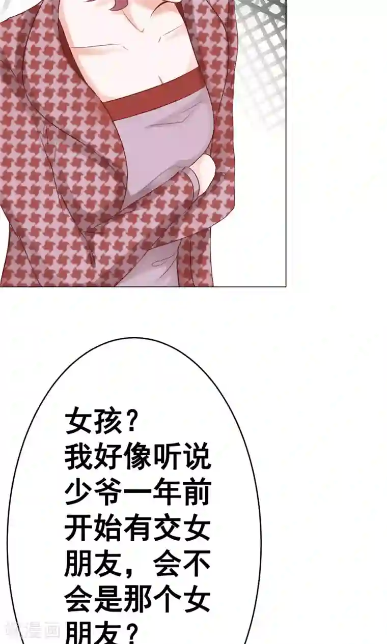 我的童颜大龄女友第34话 突遇父母1