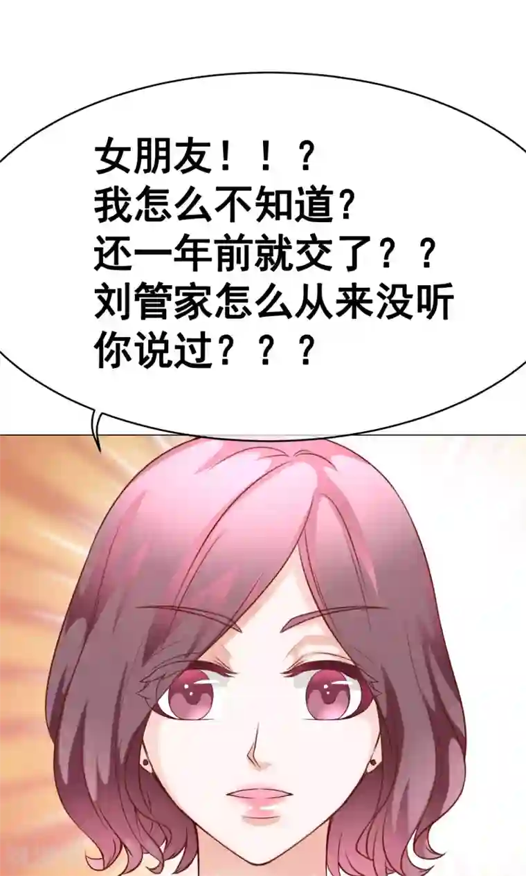 我的童颜大龄女友第34话 突遇父母1