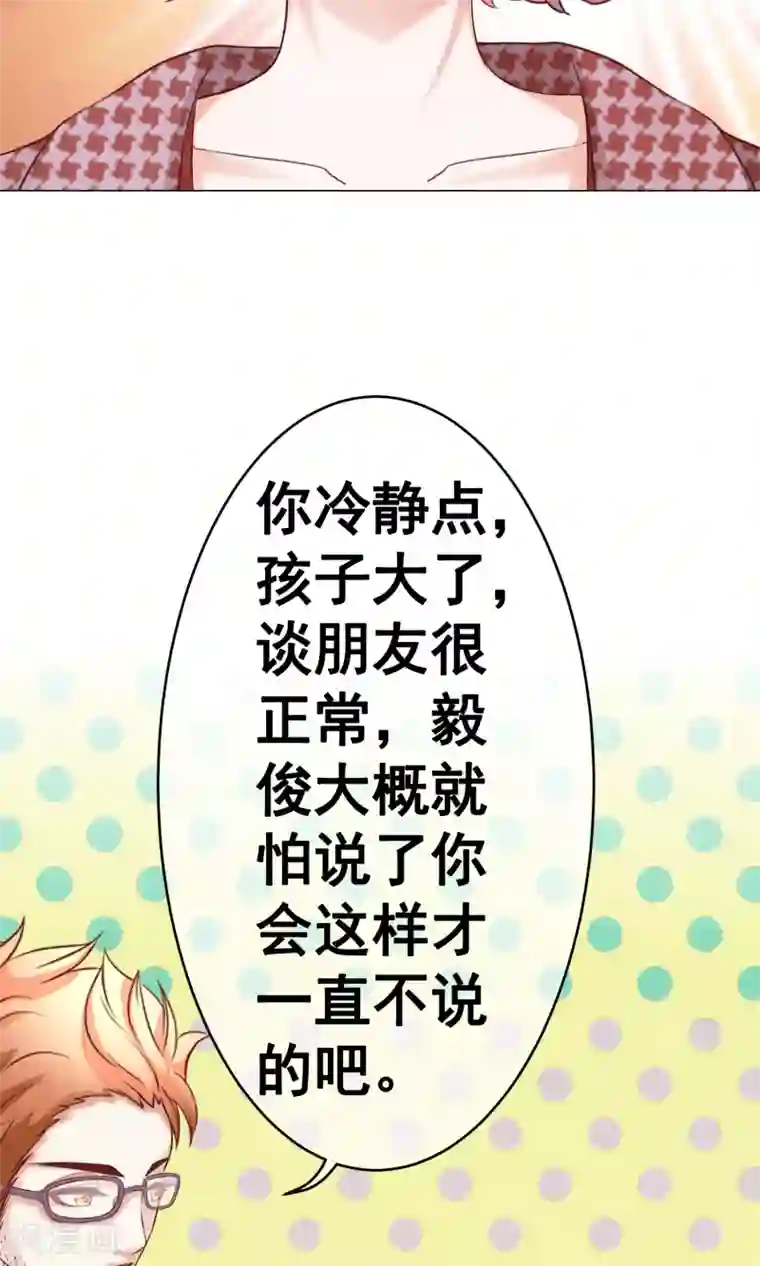 我的童颜大龄女友第34话 突遇父母1