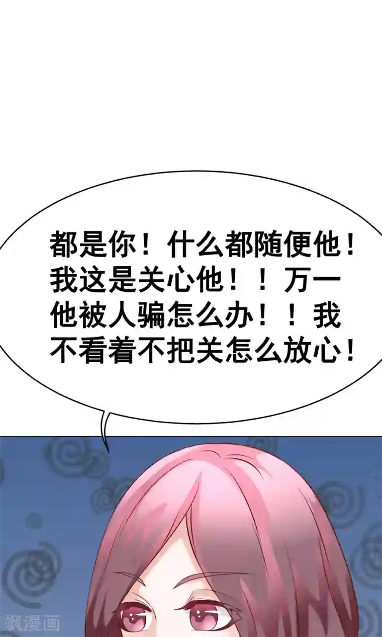 我的童颜大龄女友第34话 突遇父母1