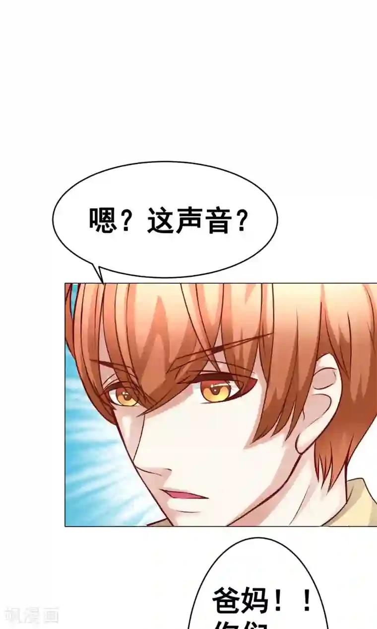 我的童颜大龄女友第34话 突遇父母1