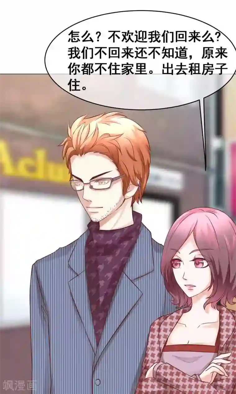 我的童颜大龄女友第34话 突遇父母1