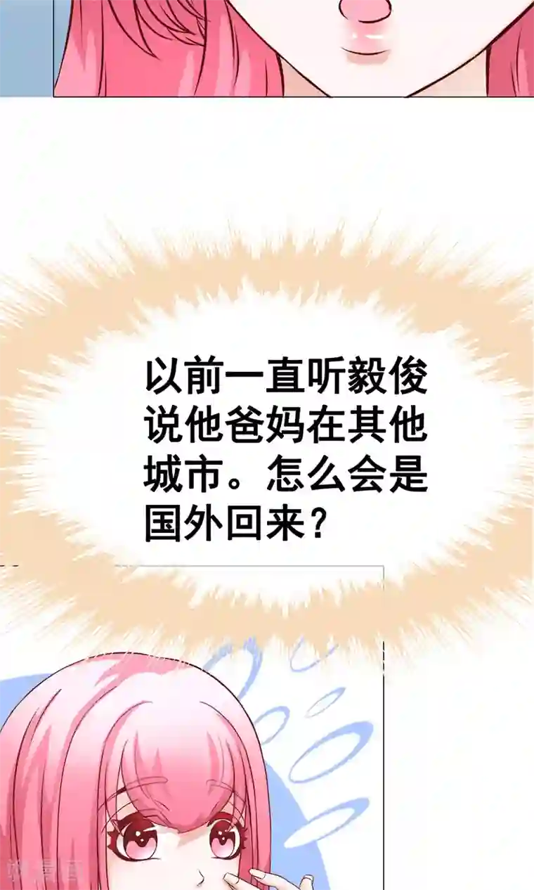 我的童颜大龄女友第34话 突遇父母1