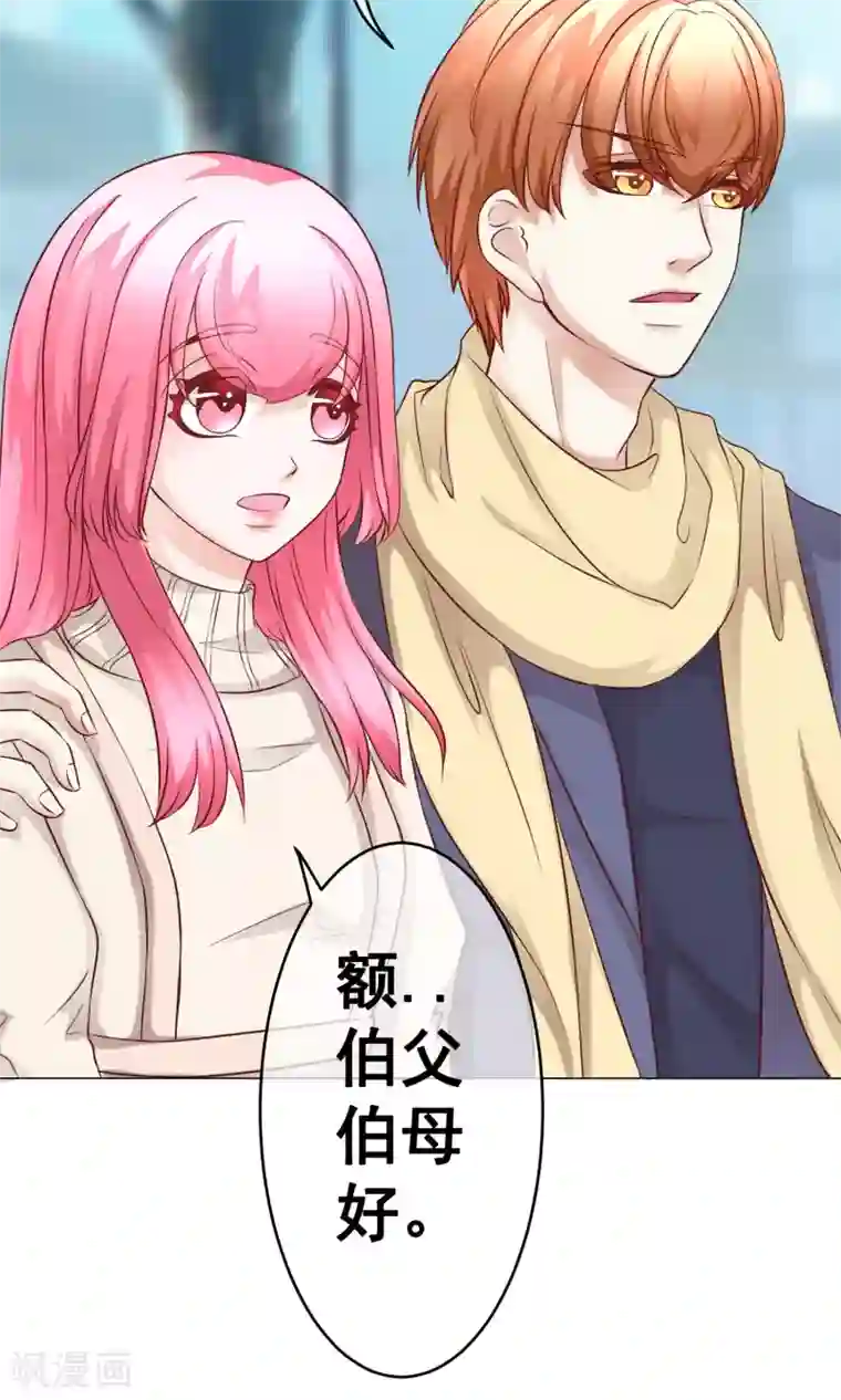 我的童颜大龄女友第34话 突遇父母1