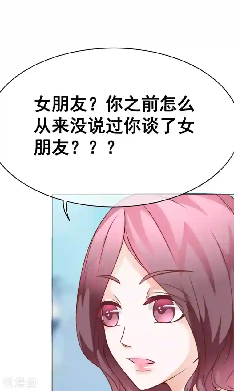 我的童颜大龄女友第34话 突遇父母1