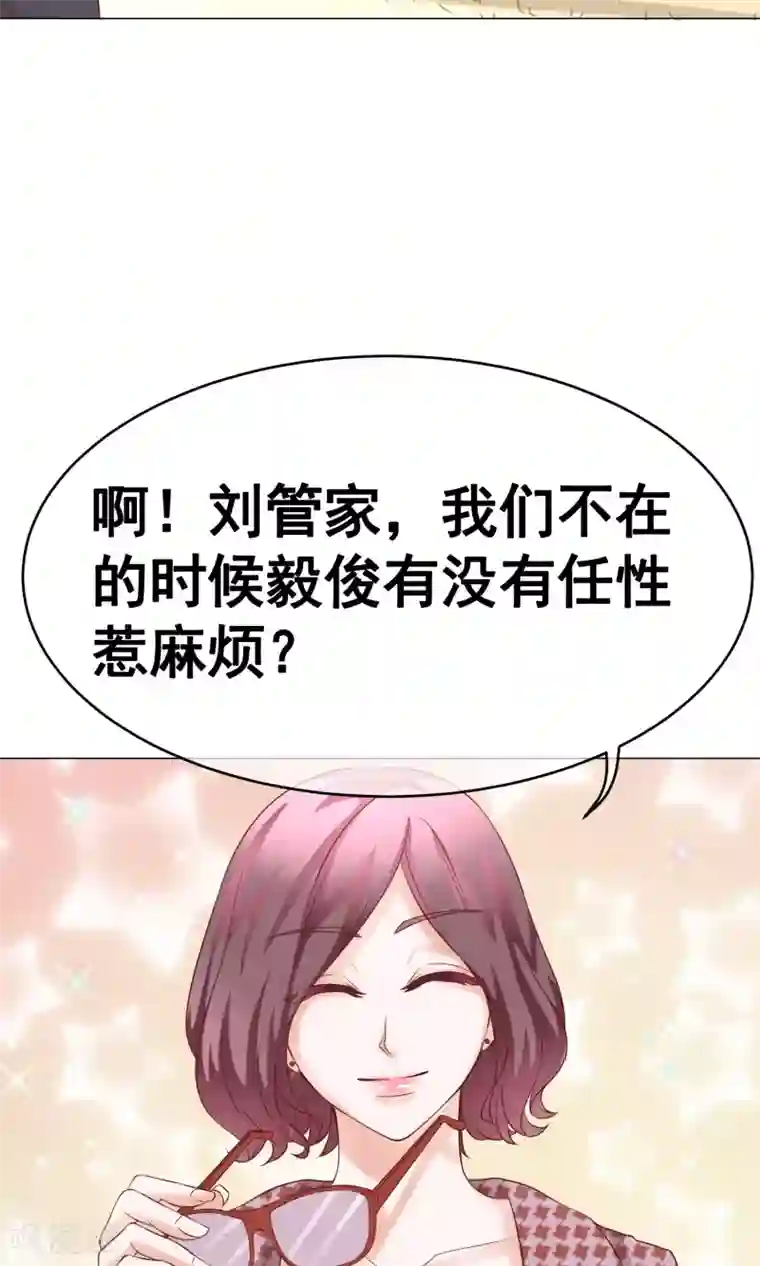 我的童颜大龄女友第34话 突遇父母1