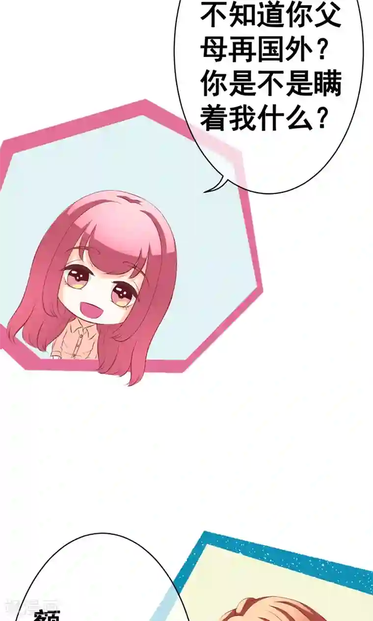 我的童颜大龄女友第34话 突遇父母1