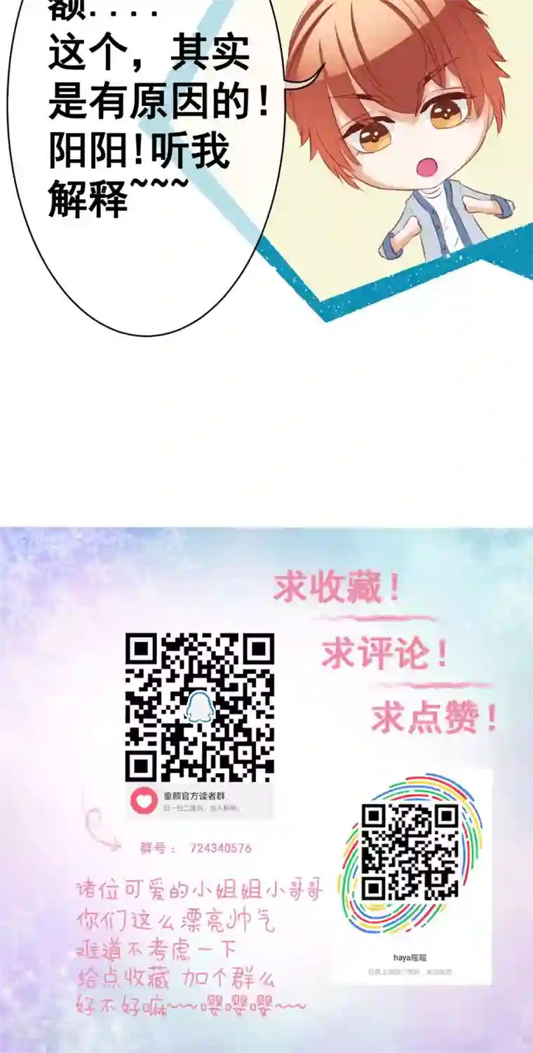 我的童颜大龄女友第34话 突遇父母1